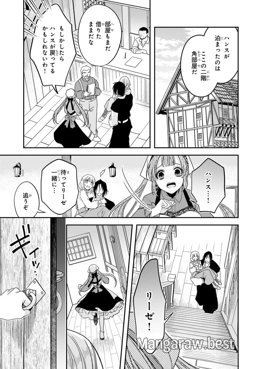 恋の果てまで、夜闇の王に攫われて 第8.2話 - Page 10