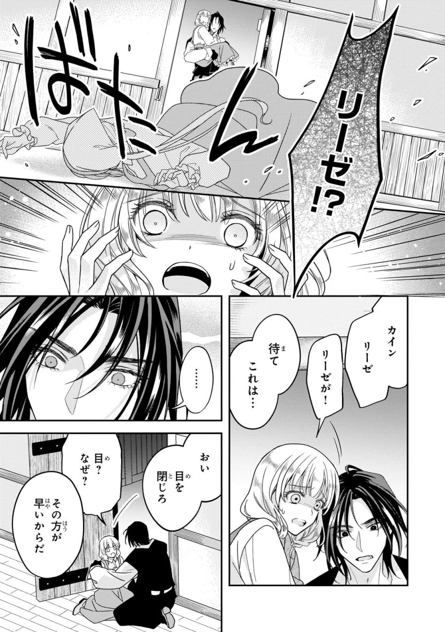 恋の果てまで、夜闇の王に攫われて 第8.2話 - Page 12