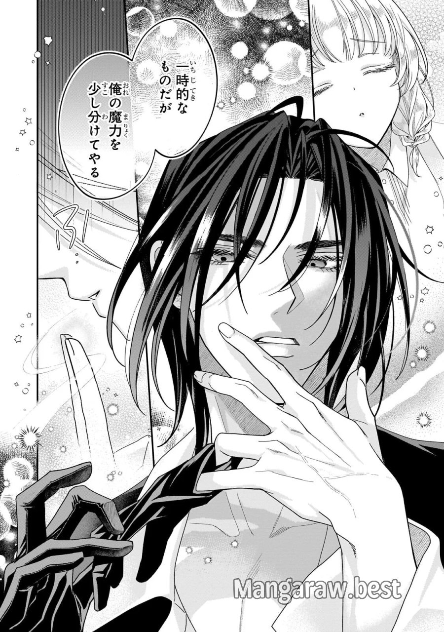 恋の果てまで、夜闇の王に攫われて 第8.2話 - Page 13