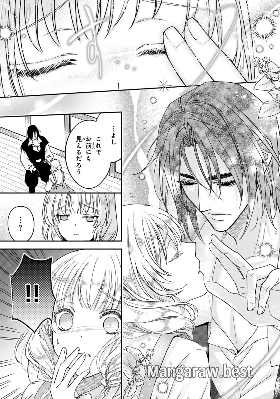 恋の果てまで、夜闇の王に攫われて 第8.2話 - Page 14