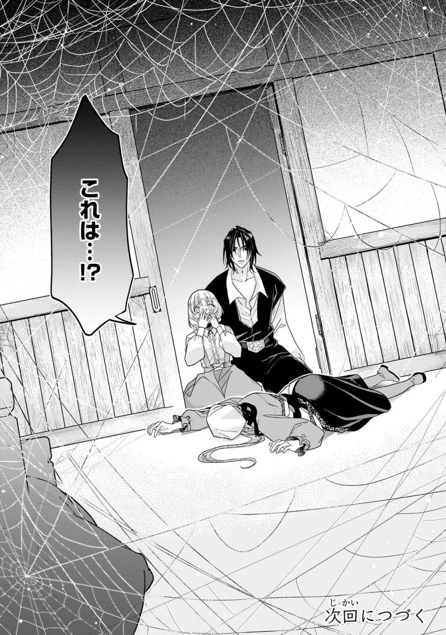 恋の果てまで、夜闇の王に攫われて 第8.2話 - Page 15