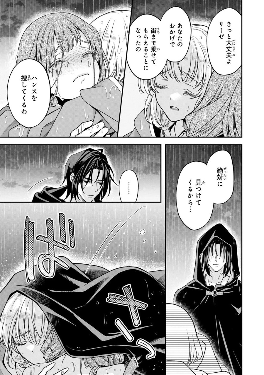 恋の果てまで、夜闇の王に攫われて 第8.2話 - Page 2