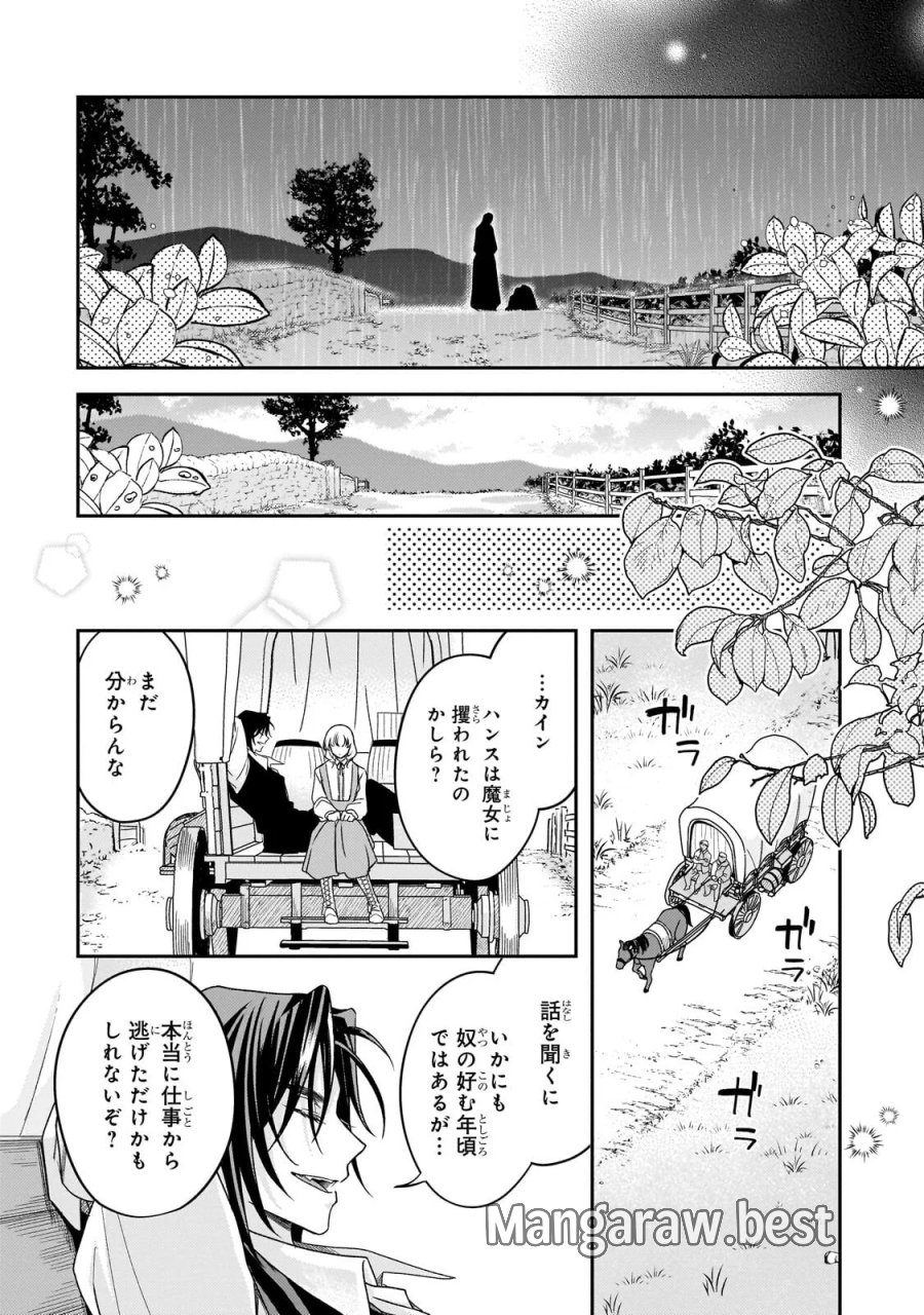 恋の果てまで、夜闇の王に攫われて 第8.2話 - Page 3