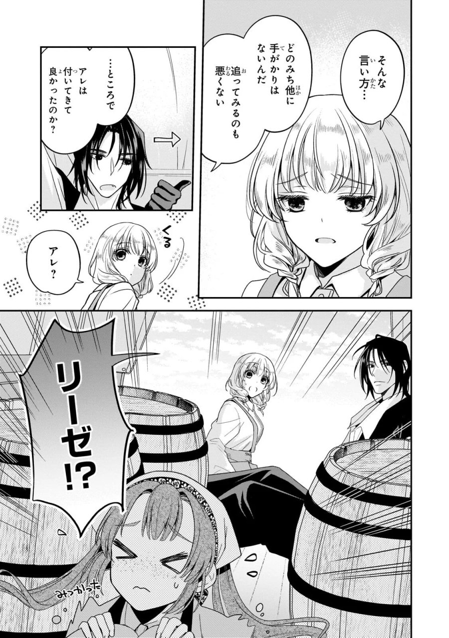 恋の果てまで、夜闇の王に攫われて 第8.2話 - Page 4