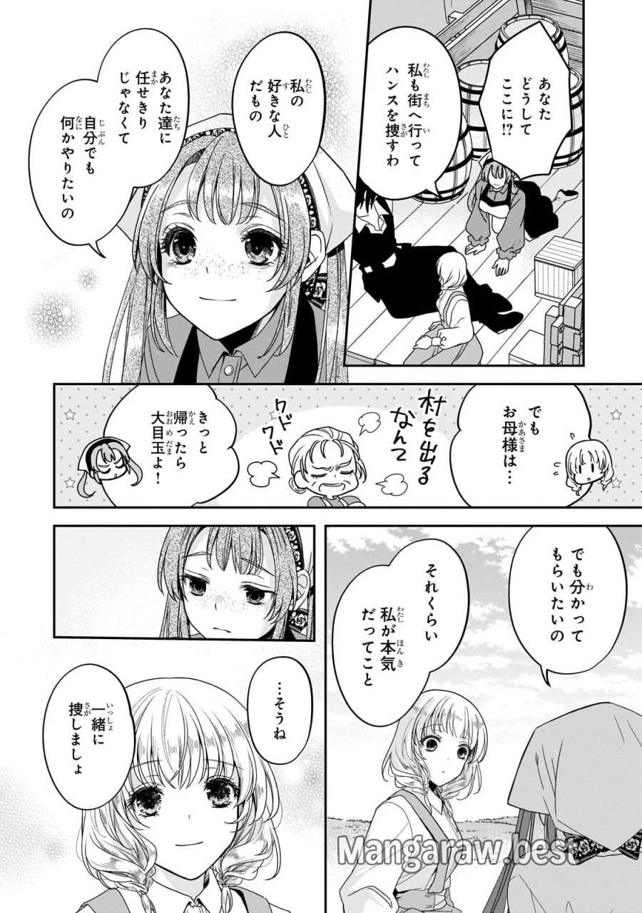 恋の果てまで、夜闇の王に攫われて 第8.2話 - Page 5