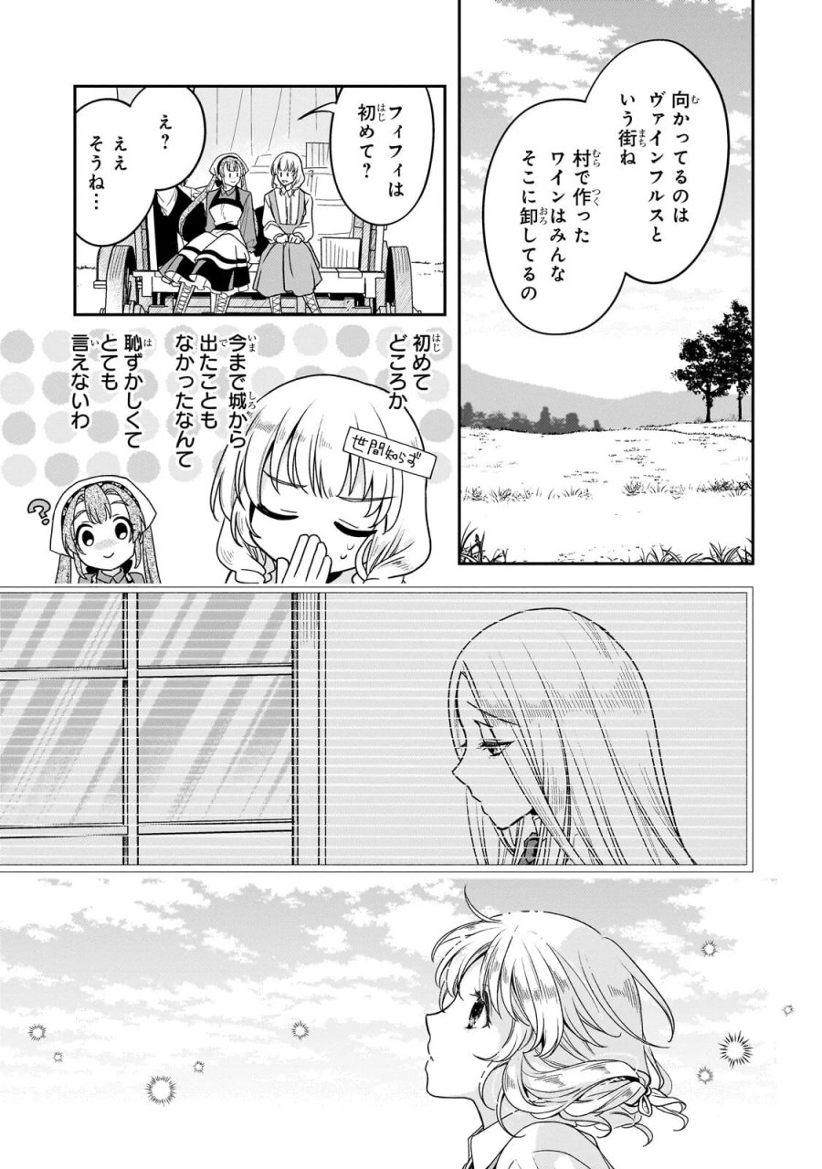 恋の果てまで、夜闇の王に攫われて 第8.2話 - Page 6
