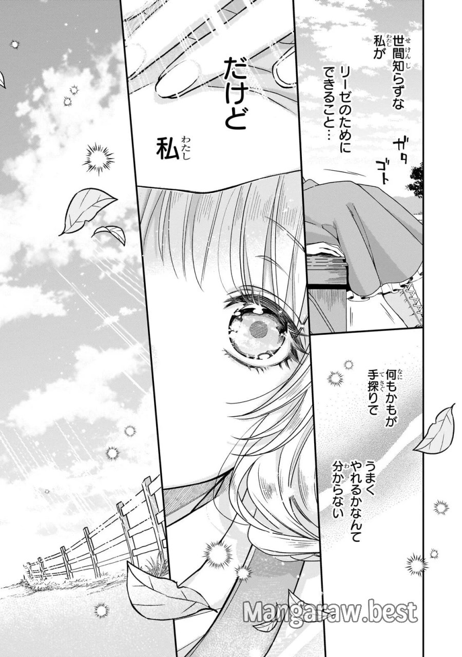 恋の果てまで、夜闇の王に攫われて 第8.2話 - Page 7