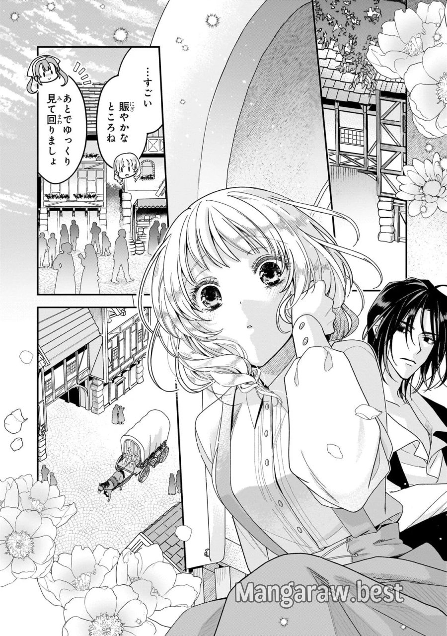 恋の果てまで、夜闇の王に攫われて 第8.2話 - Page 9