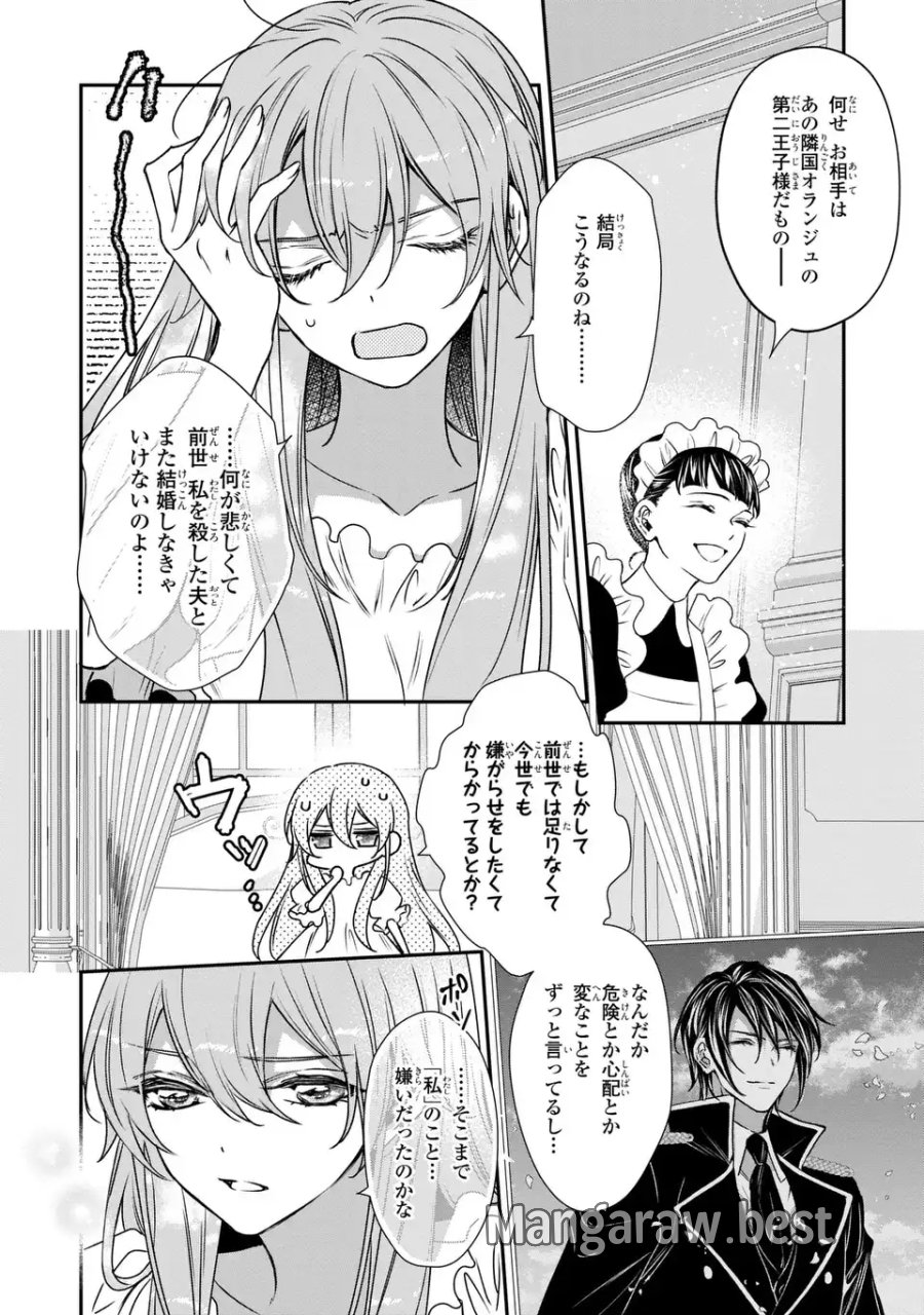 愛してる、俺と一緒に死んでくれ～前世で私を殺した夫がなぜかぐいぐい迫ってきます～ 第3話 - Page 10
