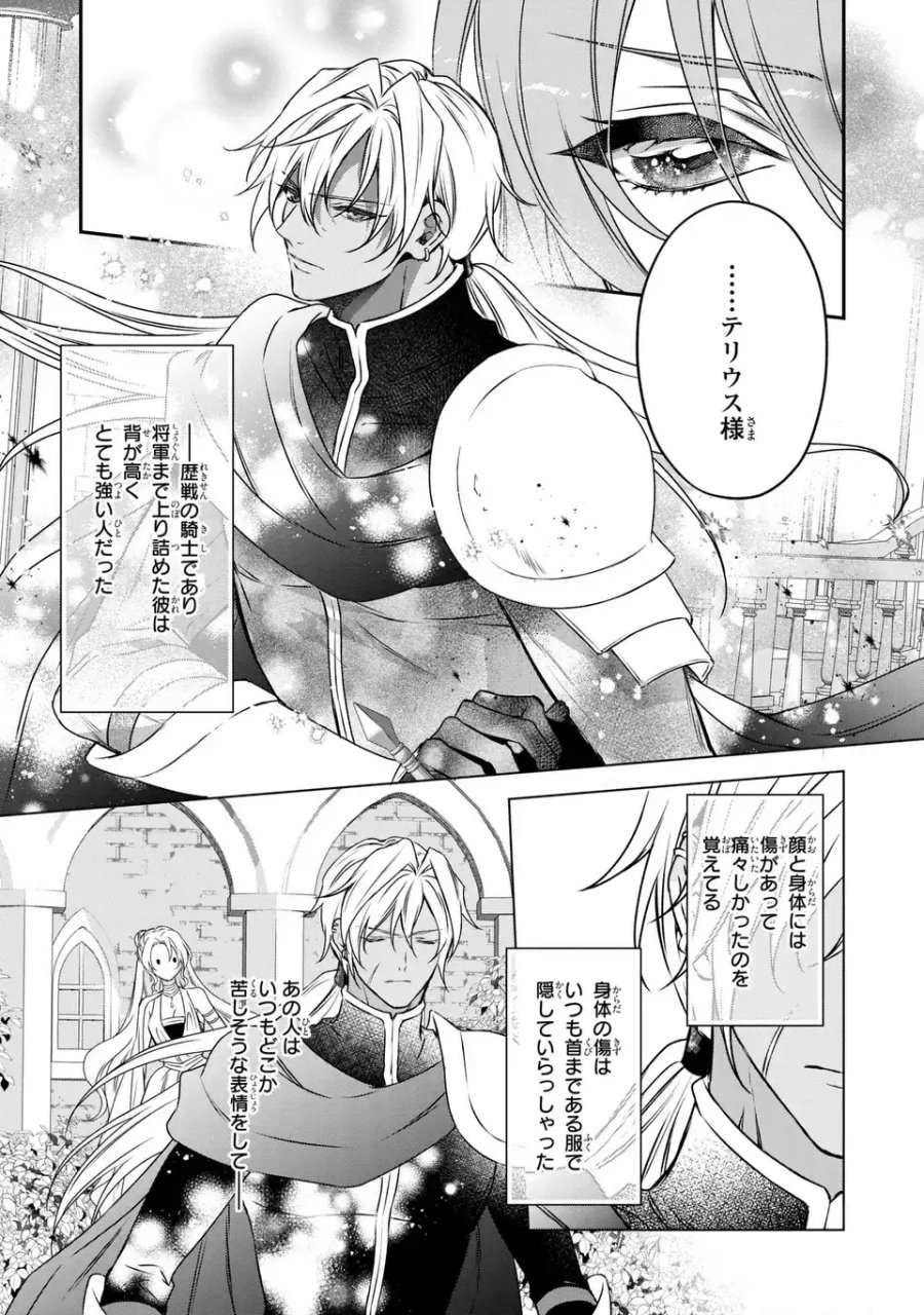 愛してる、俺と一緒に死んでくれ～前世で私を殺した夫がなぜかぐいぐい迫ってきます～ 第3話 - Page 11
