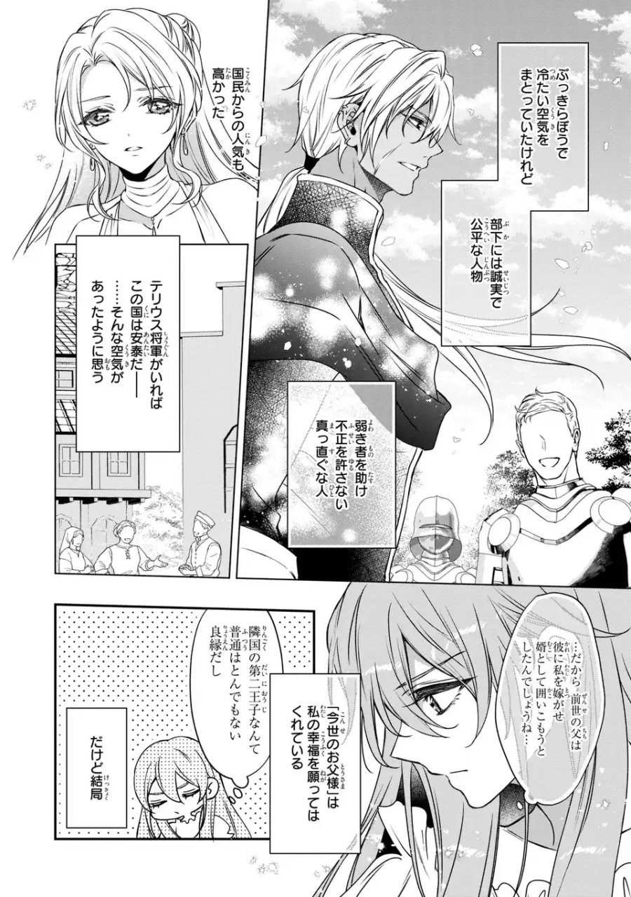 愛してる、俺と一緒に死んでくれ～前世で私を殺した夫がなぜかぐいぐい迫ってきます～ 第3話 - Page 12