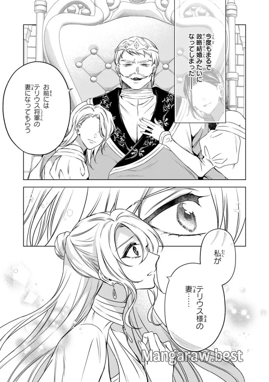 愛してる、俺と一緒に死んでくれ～前世で私を殺した夫がなぜかぐいぐい迫ってきます～ 第3話 - Page 13