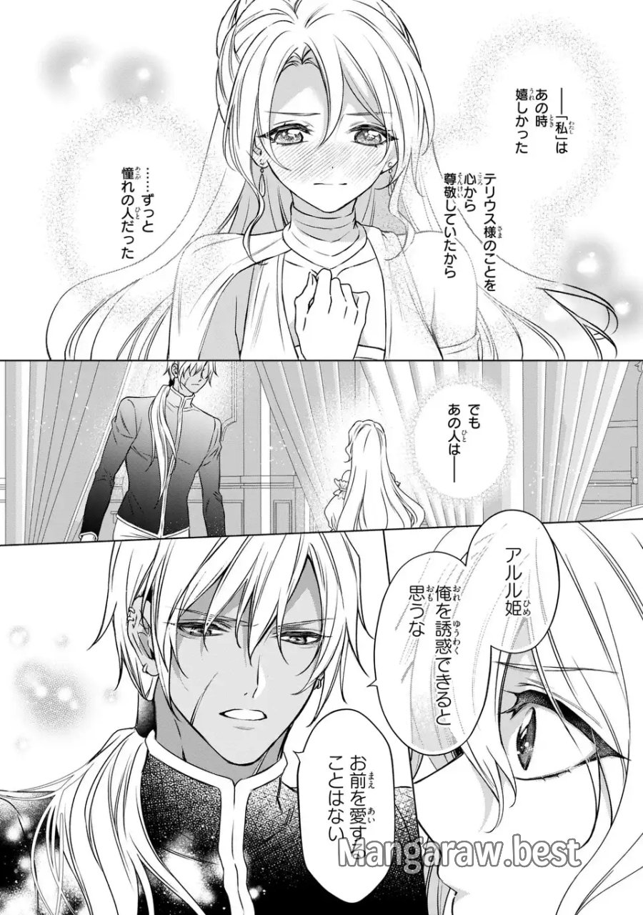 愛してる、俺と一緒に死んでくれ～前世で私を殺した夫がなぜかぐいぐい迫ってきます～ 第3話 - Page 14
