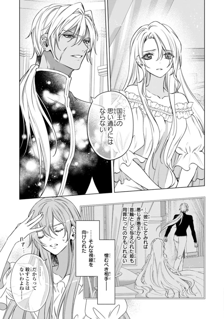 愛してる、俺と一緒に死んでくれ～前世で私を殺した夫がなぜかぐいぐい迫ってきます～ 第3話 - Page 15