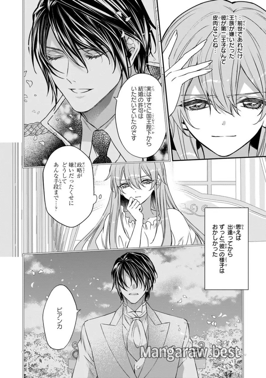 愛してる、俺と一緒に死んでくれ～前世で私を殺した夫がなぜかぐいぐい迫ってきます～ 第3話 - Page 16