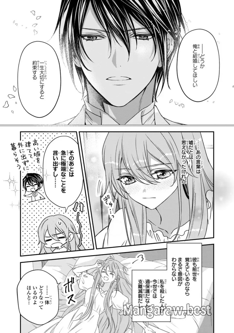 愛してる、俺と一緒に死んでくれ～前世で私を殺した夫がなぜかぐいぐい迫ってきます～ 第3話 - Page 17