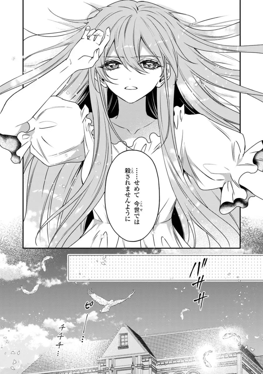 愛してる、俺と一緒に死んでくれ～前世で私を殺した夫がなぜかぐいぐい迫ってきます～ 第3話 - Page 18