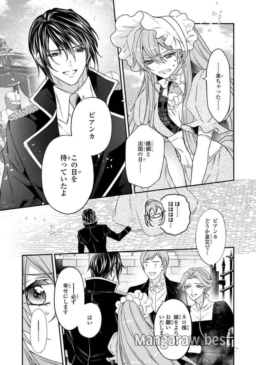 愛してる、俺と一緒に死んでくれ～前世で私を殺した夫がなぜかぐいぐい迫ってきます～ 第3話 - Page 19