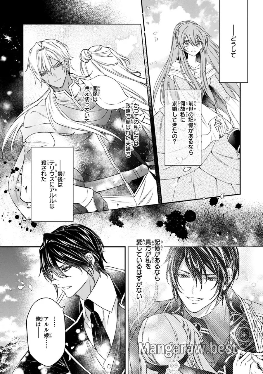 愛してる、俺と一緒に死んでくれ～前世で私を殺した夫がなぜかぐいぐい迫ってきます～ 第3話 - Page 2