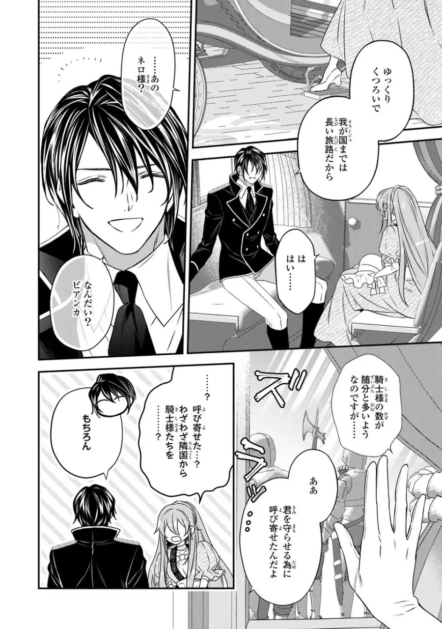 愛してる、俺と一緒に死んでくれ～前世で私を殺した夫がなぜかぐいぐい迫ってきます～ 第3話 - Page 20