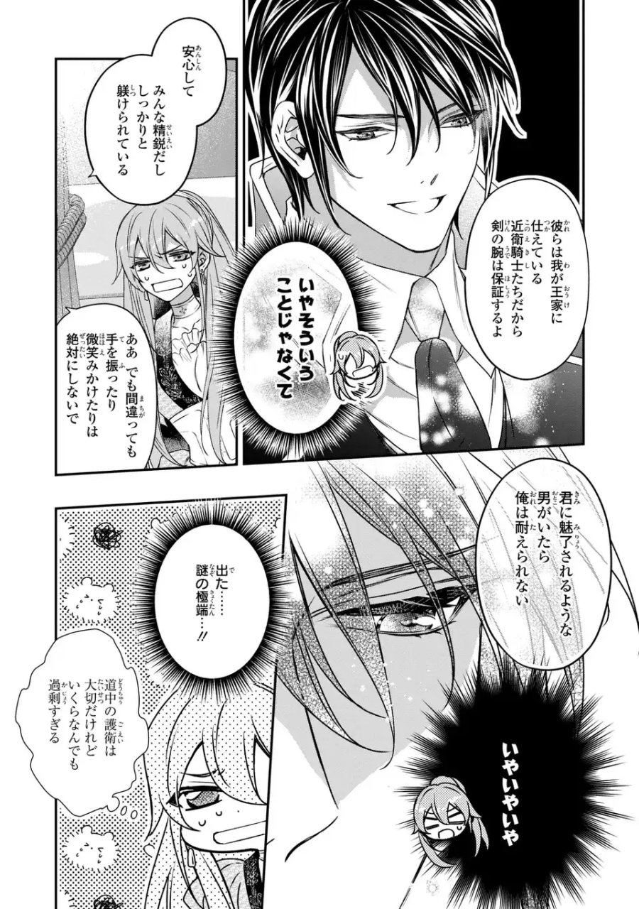 愛してる、俺と一緒に死んでくれ～前世で私を殺した夫がなぜかぐいぐい迫ってきます～ 第3話 - Page 21