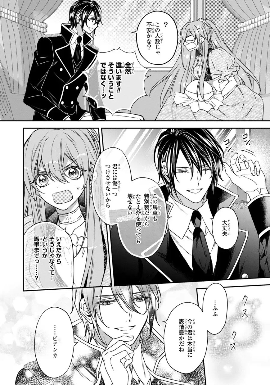 愛してる、俺と一緒に死んでくれ～前世で私を殺した夫がなぜかぐいぐい迫ってきます～ 第3話 - Page 22