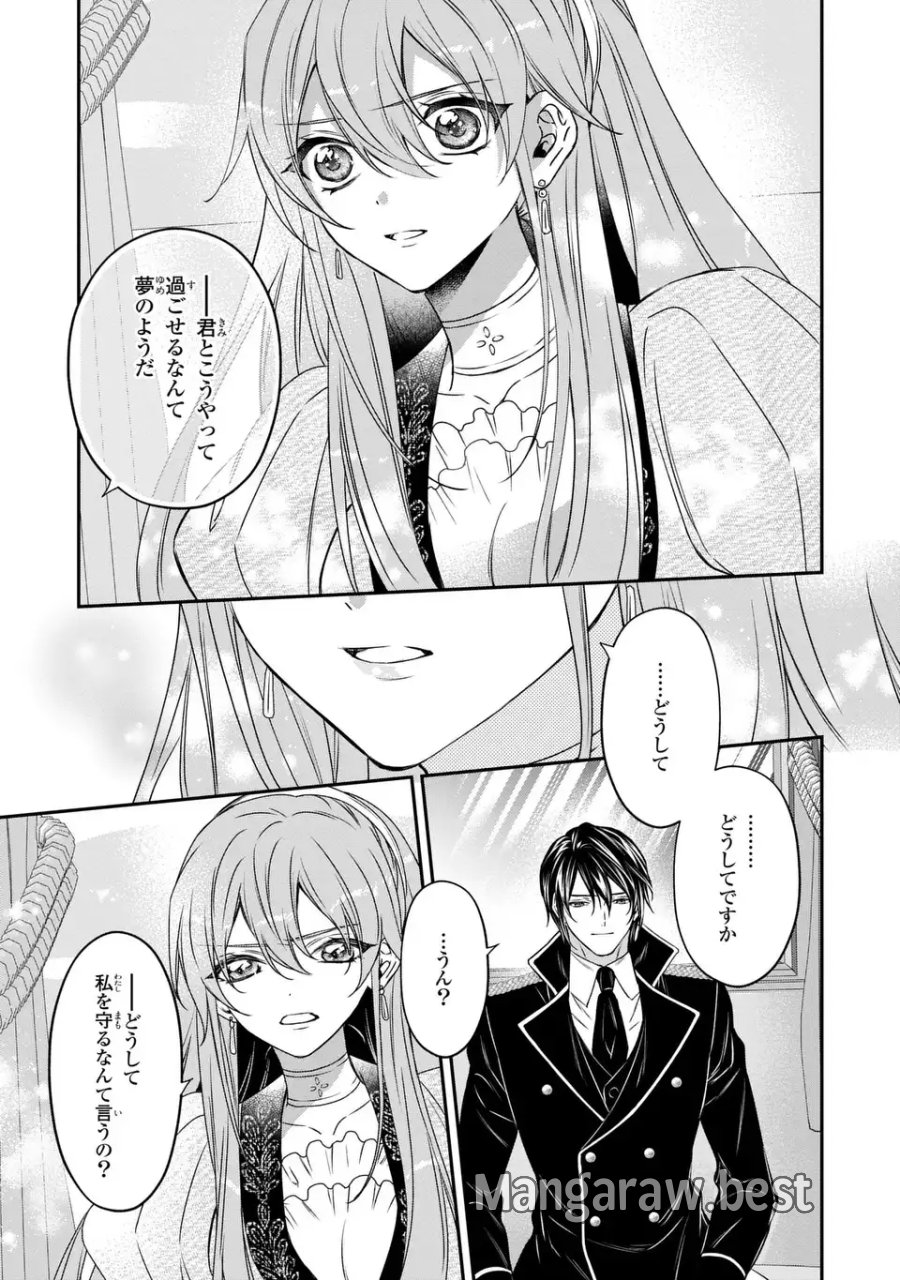 愛してる、俺と一緒に死んでくれ～前世で私を殺した夫がなぜかぐいぐい迫ってきます～ 第3話 - Page 23