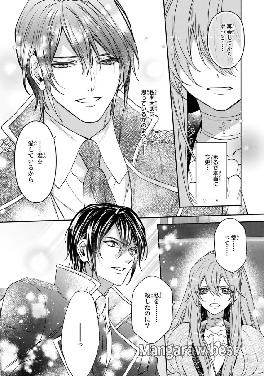 愛してる、俺と一緒に死んでくれ～前世で私を殺した夫がなぜかぐいぐい迫ってきます～ 第3話 - Page 24
