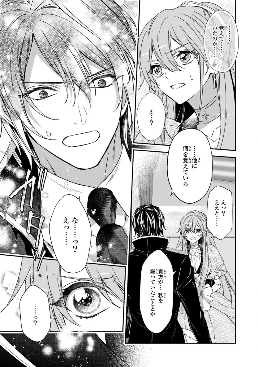愛してる、俺と一緒に死んでくれ～前世で私を殺した夫がなぜかぐいぐい迫ってきます～ 第3話 - Page 25