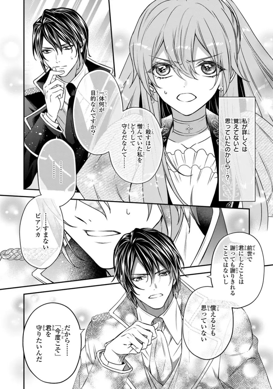 愛してる、俺と一緒に死んでくれ～前世で私を殺した夫がなぜかぐいぐい迫ってきます～ 第3話 - Page 26