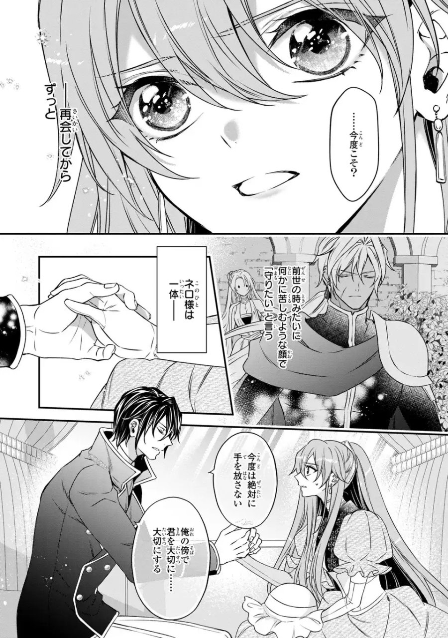 愛してる、俺と一緒に死んでくれ～前世で私を殺した夫がなぜかぐいぐい迫ってきます～ 第3話 - Page 27