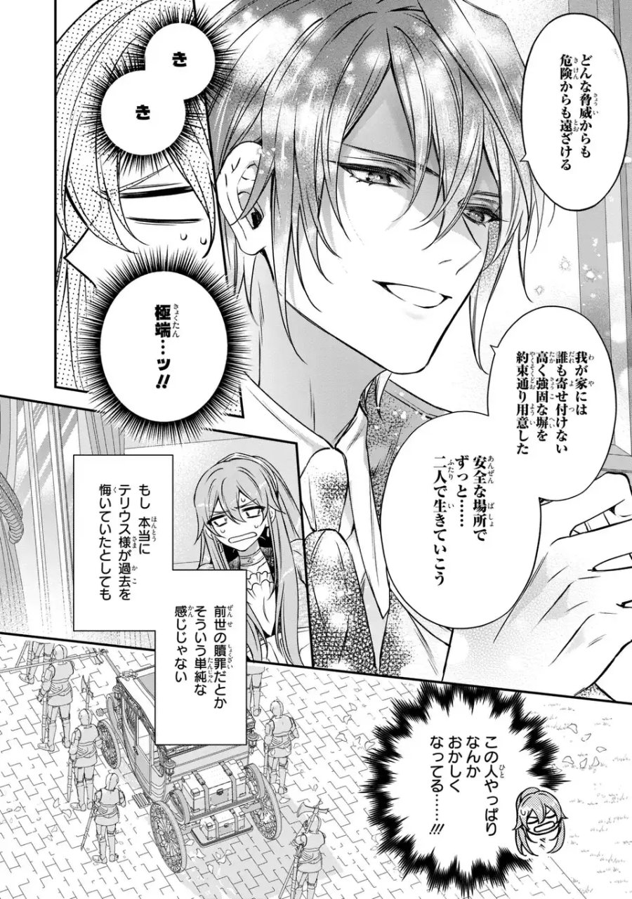 愛してる、俺と一緒に死んでくれ～前世で私を殺した夫がなぜかぐいぐい迫ってきます～ 第3話 - Page 28