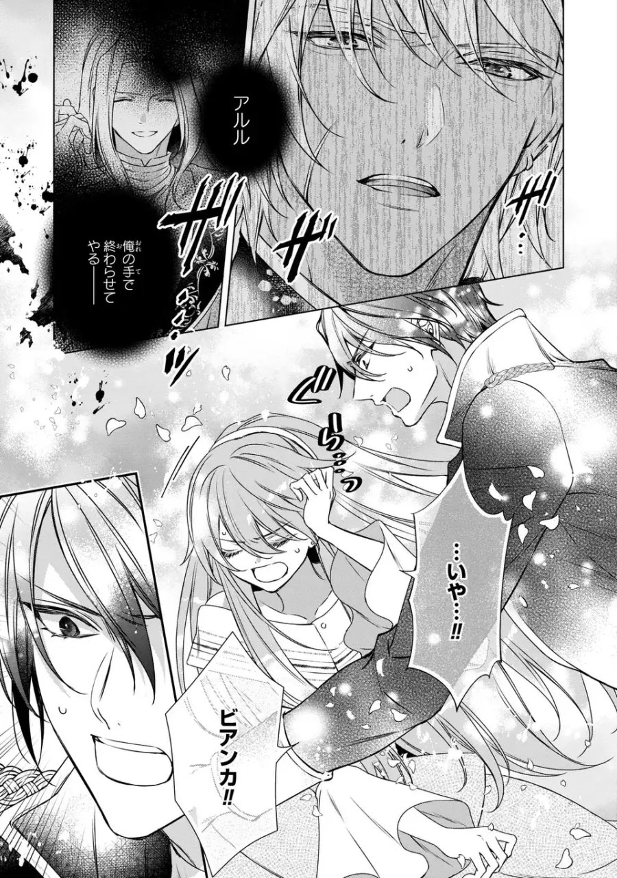 愛してる、俺と一緒に死んでくれ～前世で私を殺した夫がなぜかぐいぐい迫ってきます～ 第3話 - Page 3