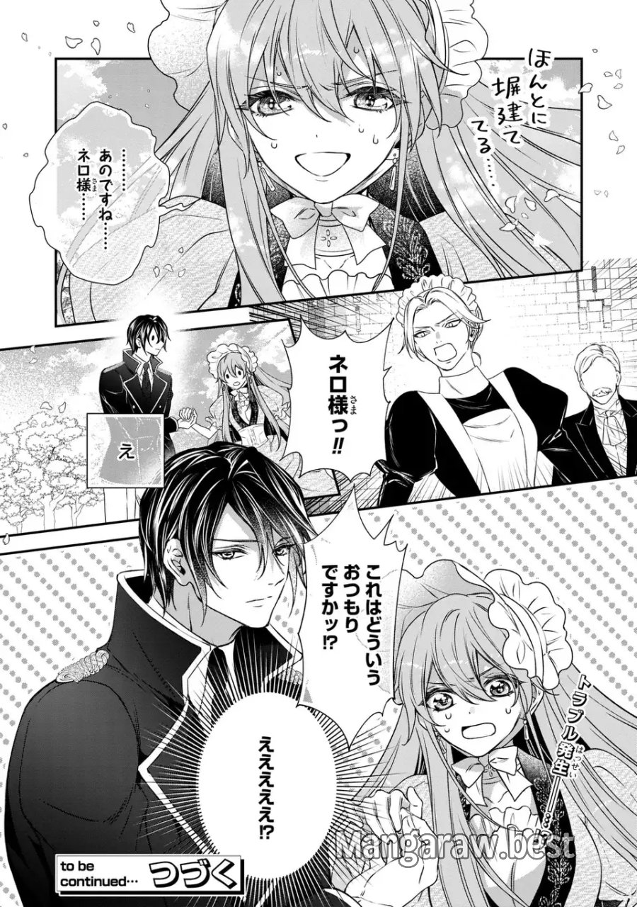 愛してる、俺と一緒に死んでくれ～前世で私を殺した夫がなぜかぐいぐい迫ってきます～ 第3話 - Page 30
