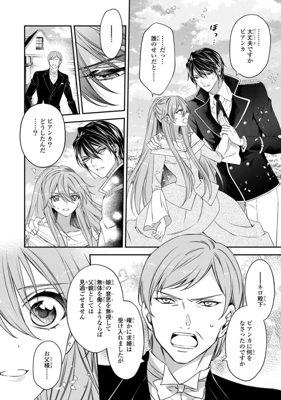 愛してる、俺と一緒に死んでくれ～前世で私を殺した夫がなぜかぐいぐい迫ってきます～ 第3話 - Page 4