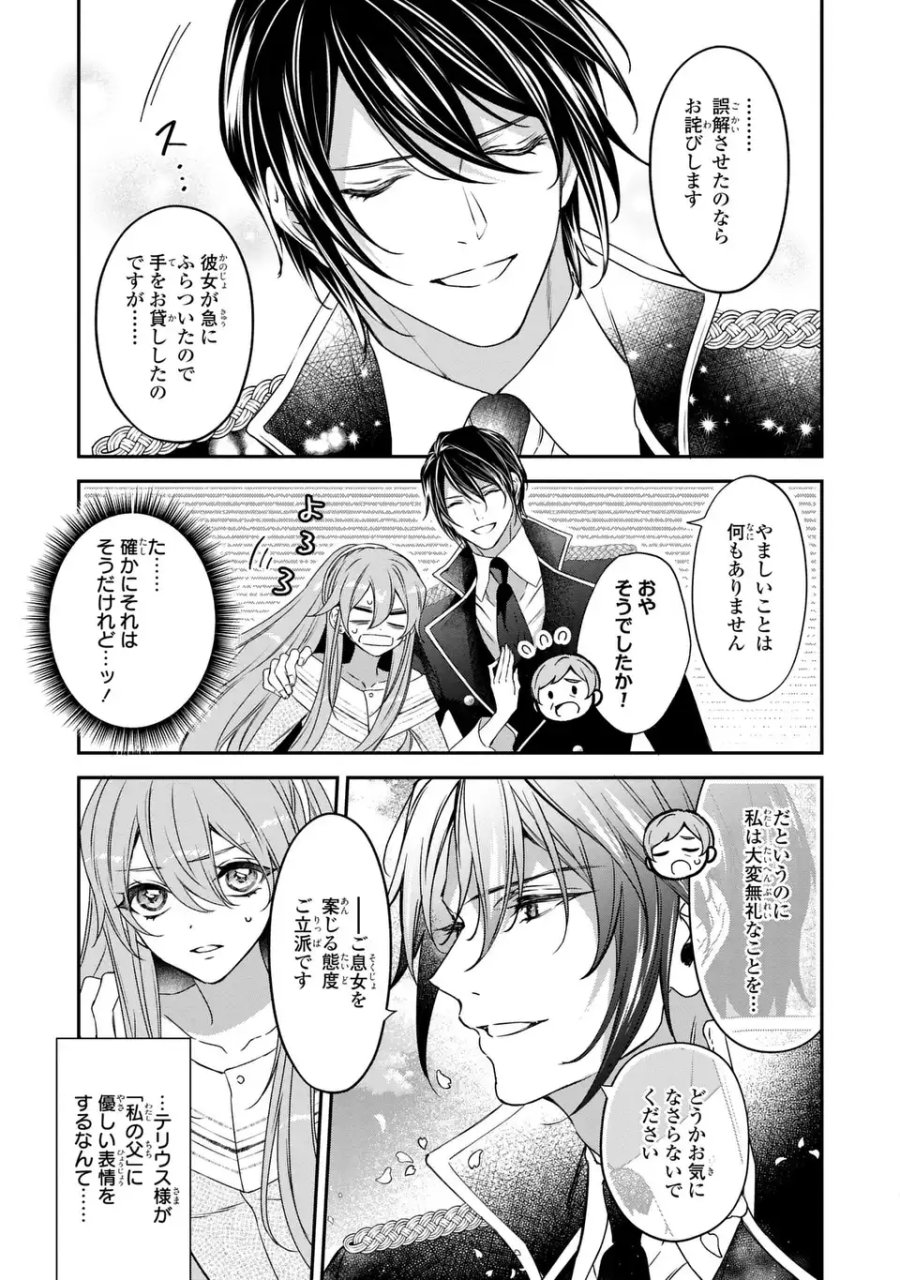 愛してる、俺と一緒に死んでくれ～前世で私を殺した夫がなぜかぐいぐい迫ってきます～ 第3話 - Page 5