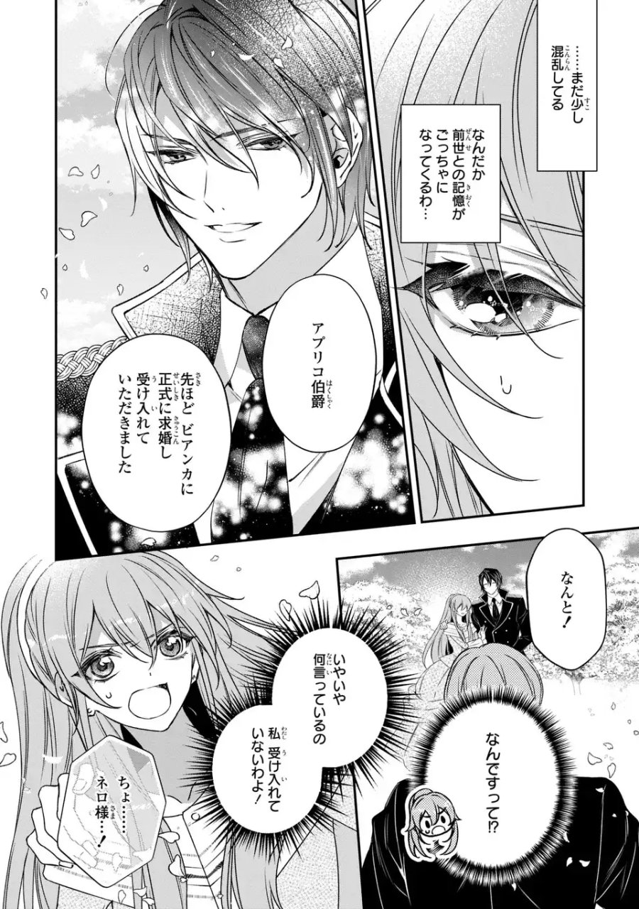 愛してる、俺と一緒に死んでくれ～前世で私を殺した夫がなぜかぐいぐい迫ってきます～ 第3話 - Page 6