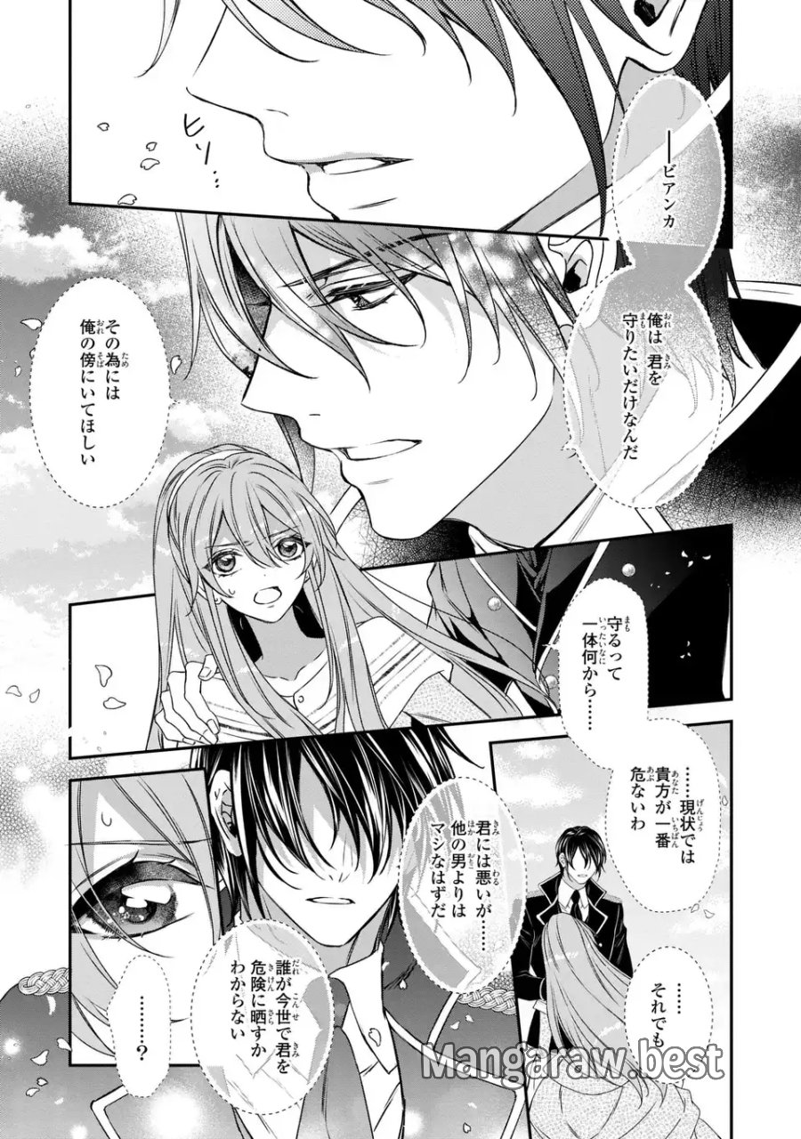 愛してる、俺と一緒に死んでくれ～前世で私を殺した夫がなぜかぐいぐい迫ってきます～ 第3話 - Page 7