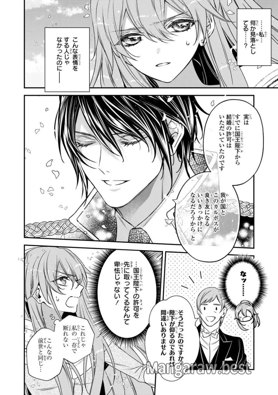 愛してる、俺と一緒に死んでくれ～前世で私を殺した夫がなぜかぐいぐい迫ってきます～ 第3話 - Page 8