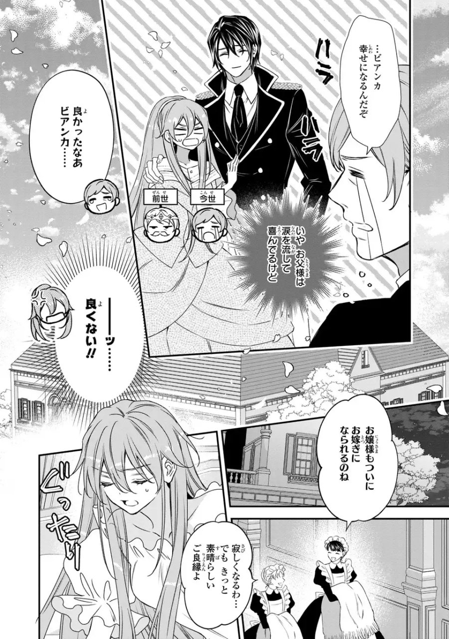 愛してる、俺と一緒に死んでくれ～前世で私を殺した夫がなぜかぐいぐい迫ってきます～ 第3話 - Page 9