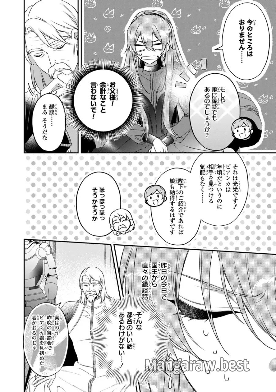 愛してる、俺と一緒に死んでくれ～前世で私を殺した夫がなぜかぐいぐい迫ってきます～ 第2話 - Page 10