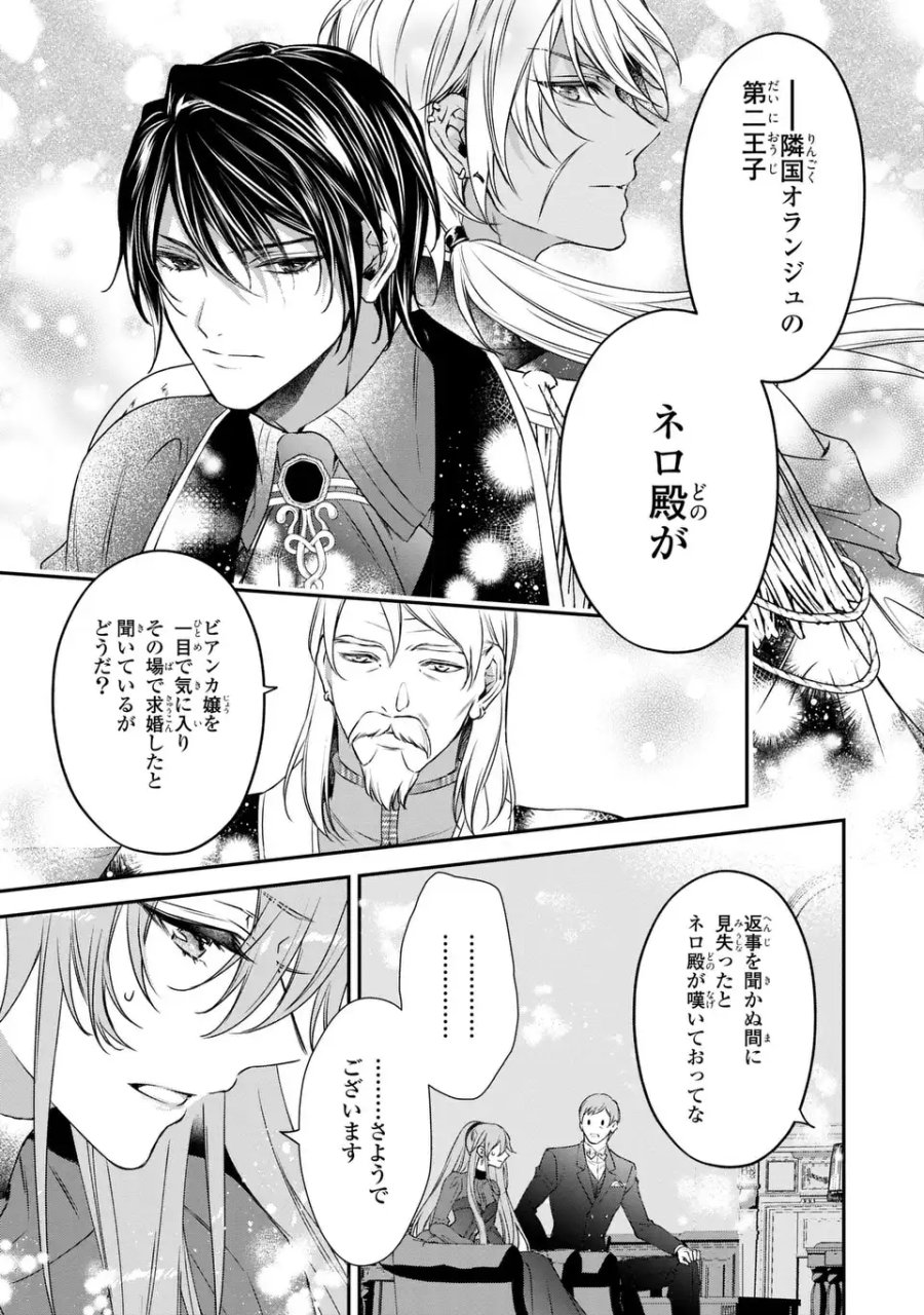 愛してる、俺と一緒に死んでくれ～前世で私を殺した夫がなぜかぐいぐい迫ってきます～ 第2話 - Page 11