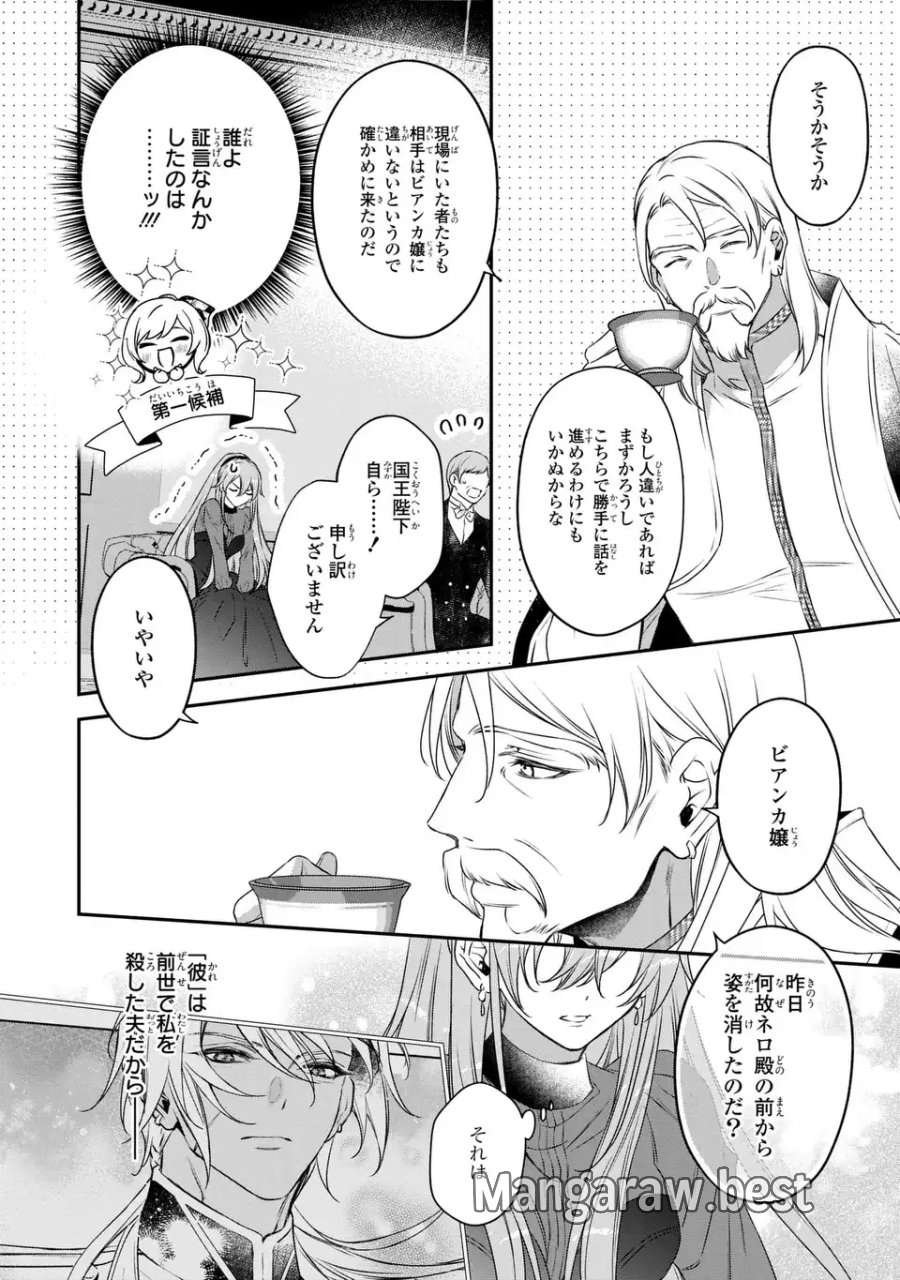 愛してる、俺と一緒に死んでくれ～前世で私を殺した夫がなぜかぐいぐい迫ってきます～ 第2話 - Page 12