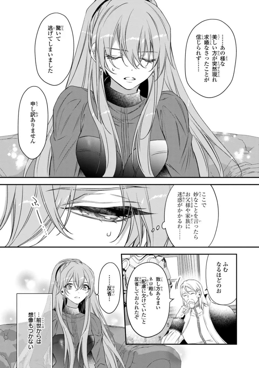 愛してる、俺と一緒に死んでくれ～前世で私を殺した夫がなぜかぐいぐい迫ってきます～ 第2話 - Page 13