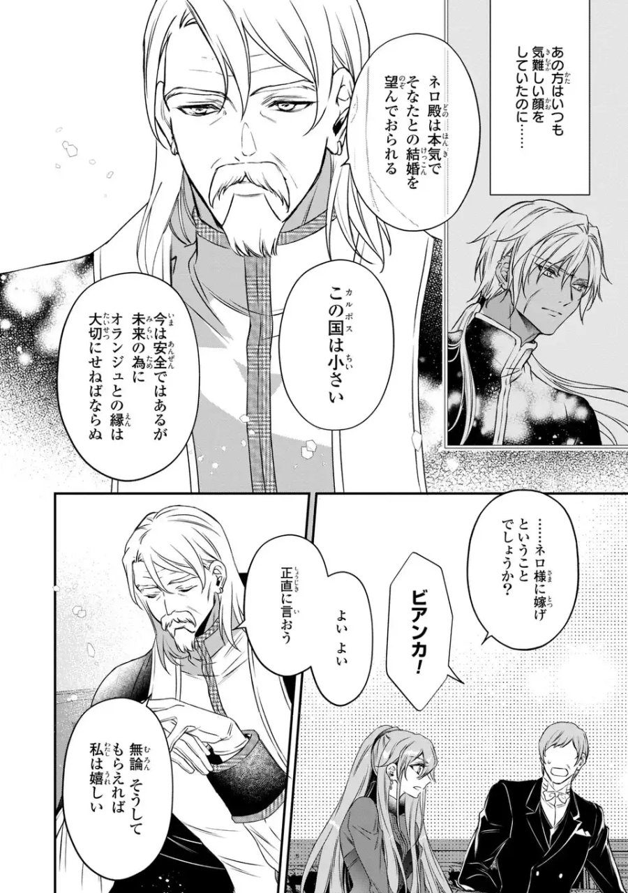 愛してる、俺と一緒に死んでくれ～前世で私を殺した夫がなぜかぐいぐい迫ってきます～ 第2話 - Page 14