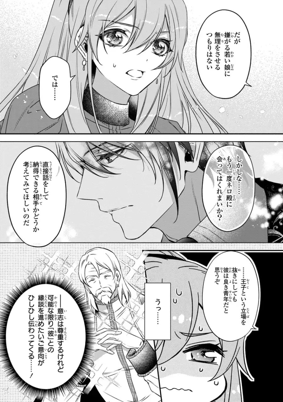 愛してる、俺と一緒に死んでくれ～前世で私を殺した夫がなぜかぐいぐい迫ってきます～ 第2話 - Page 15