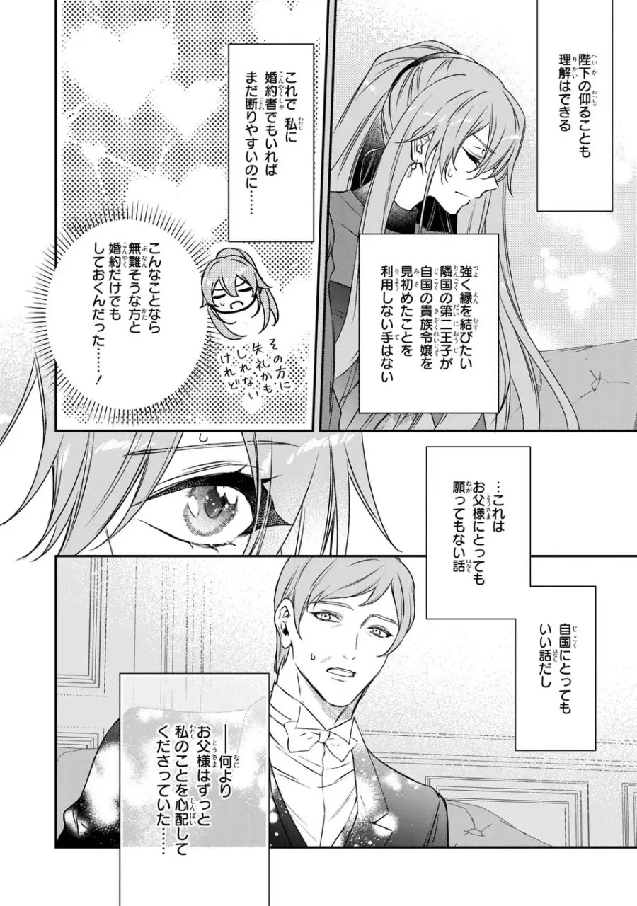 愛してる、俺と一緒に死んでくれ～前世で私を殺した夫がなぜかぐいぐい迫ってきます～ 第2話 - Page 16