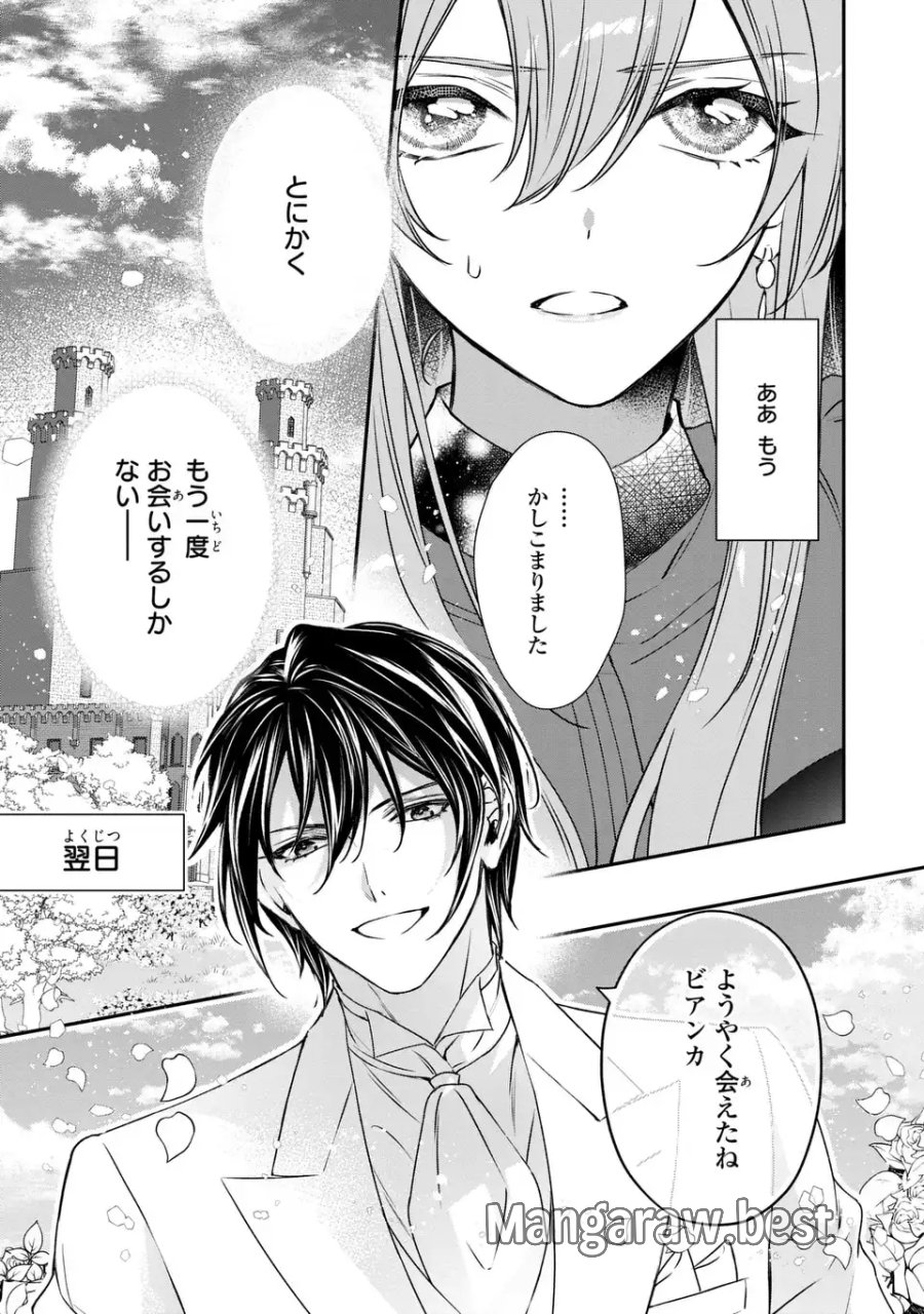 愛してる、俺と一緒に死んでくれ～前世で私を殺した夫がなぜかぐいぐい迫ってきます～ 第2話 - Page 17