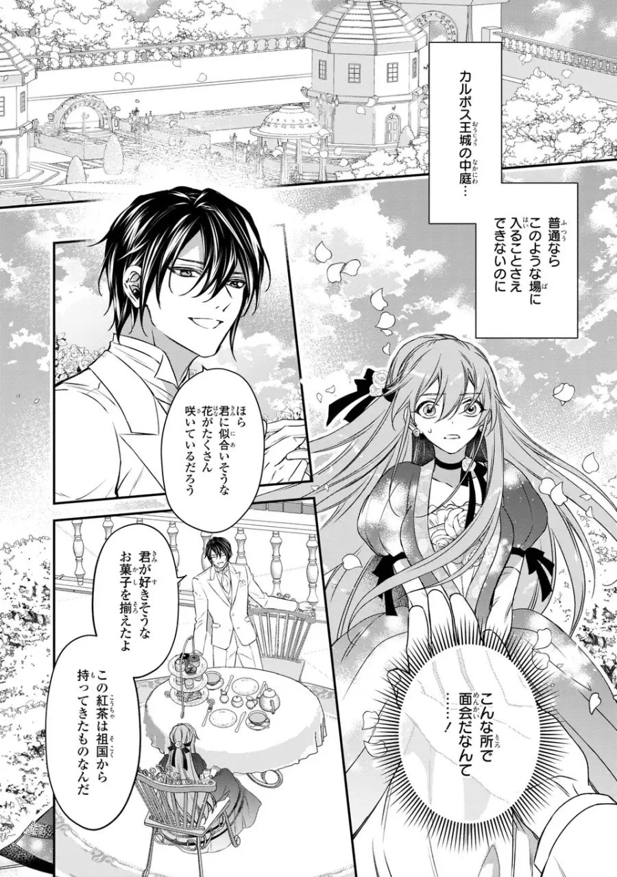 愛してる、俺と一緒に死んでくれ～前世で私を殺した夫がなぜかぐいぐい迫ってきます～ 第2話 - Page 18
