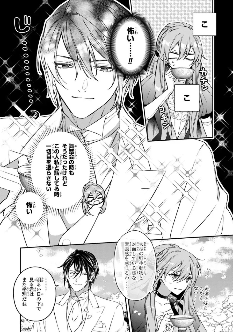 愛してる、俺と一緒に死んでくれ～前世で私を殺した夫がなぜかぐいぐい迫ってきます～ 第2話 - Page 19